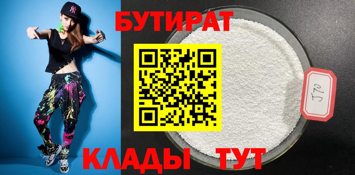 Верхняя Пышма  БУТИРАТ  Вход с VPN  БУТИРАТ оксибутират 