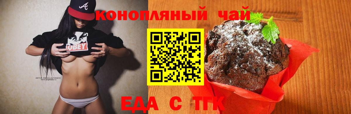Верхняя Пышма  Печенье с ТГК конопля  Вход с VPN 