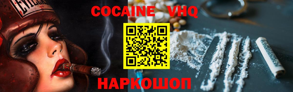 Cocaine VHQ Верхняя Пышма